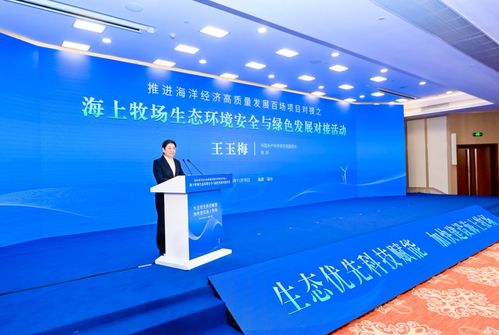 海洋經(jīng)濟(jì)新引擎 海上牧場生態(tài)環(huán)境安全與綠色發(fā)展技術(shù)對接在福州啟動